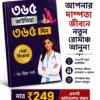 ই-বুক – ডা. রিয়া শর্মা কর্তৃক